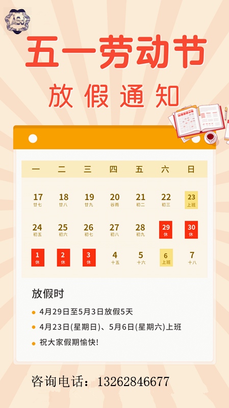 艾思捷5月1日勞動節放假通知.png